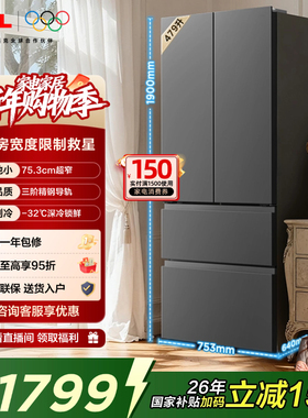 TCL 大至鲜479升法式多门四开门电冰箱超窄小户型大容量净味抗菌