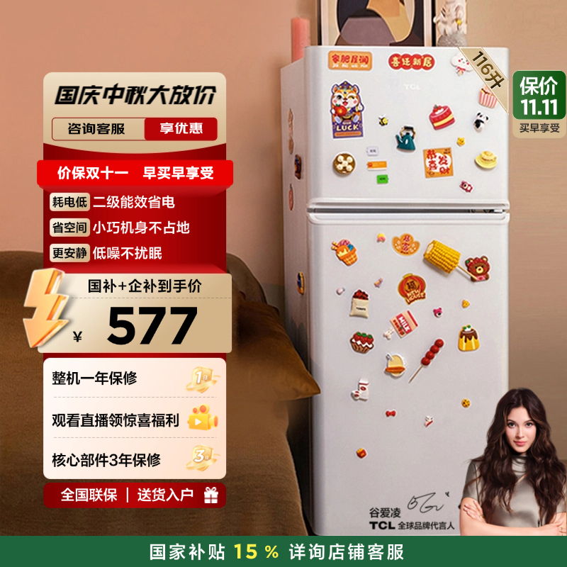 TCL116升双门迷你白色小冰箱
