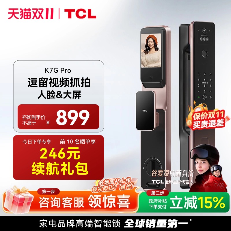 家用智能锁TCL可视通话智能锁