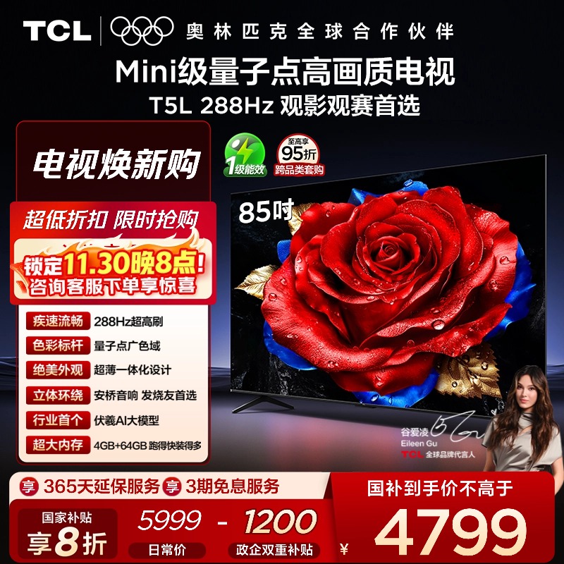TCL85T5L288Hz量子点电视