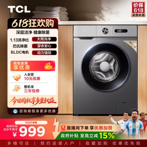 L3W除菌变频洗衣机10KG