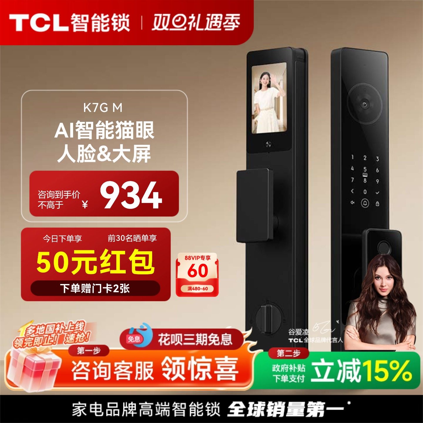 TCL智能锁K7GM哨兵大屏人脸猫眼