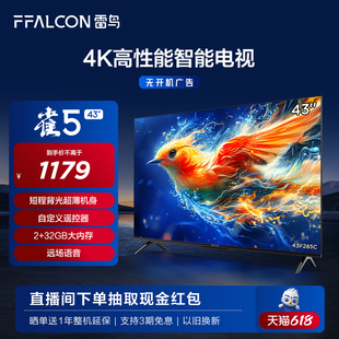 TCL雷鸟雀5 43英寸4K超清全面屏电视智能网络液晶电视机官方 24款
