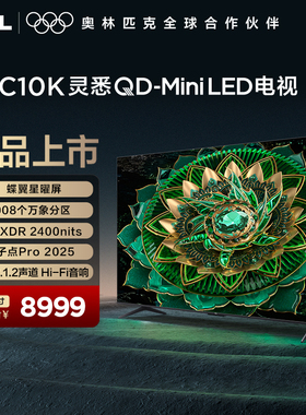 TCL电视 65C10K 65英寸 灵悉QD-Mini LED 蝶翼星曜屏 万象分区