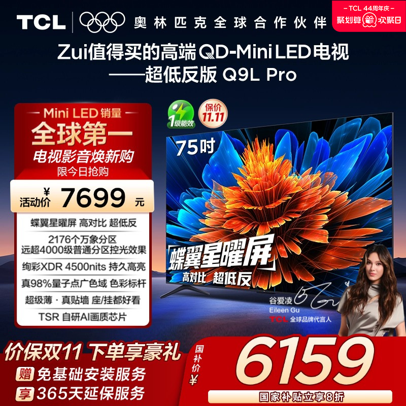 TCL75Q9LProQD-MiniLED电视