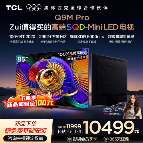 TCL85Q9MProSQD-MiniLED电视