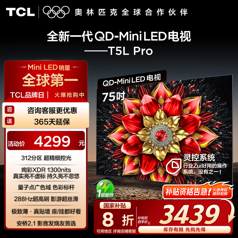 TCL电视 75T5L Pro 75英寸 QD-Mini LED