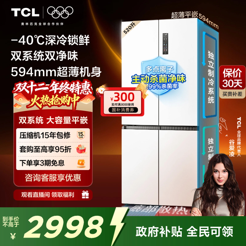 TCL大无界520升双系统平嵌冰箱