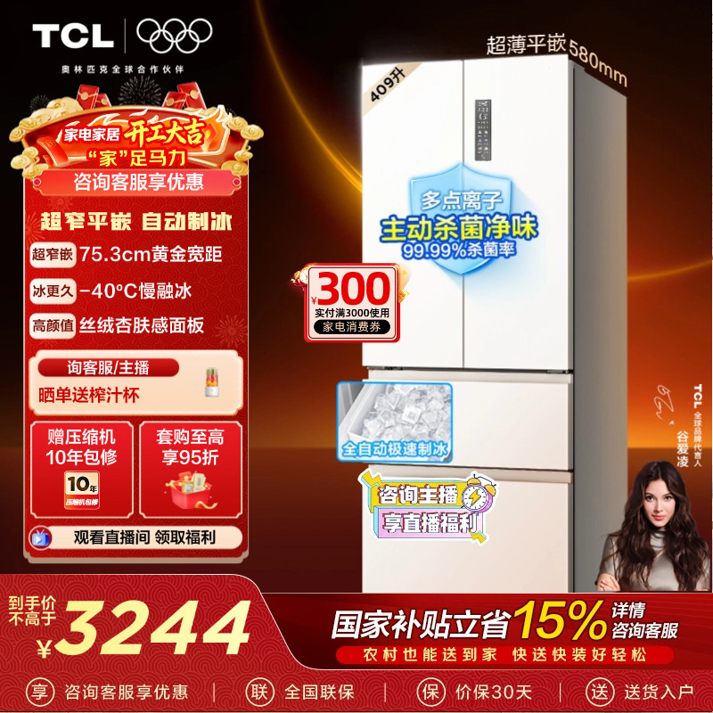 TCL冷布丁409升法式多门四开门电冰箱超薄小户型零嵌全自动制冰