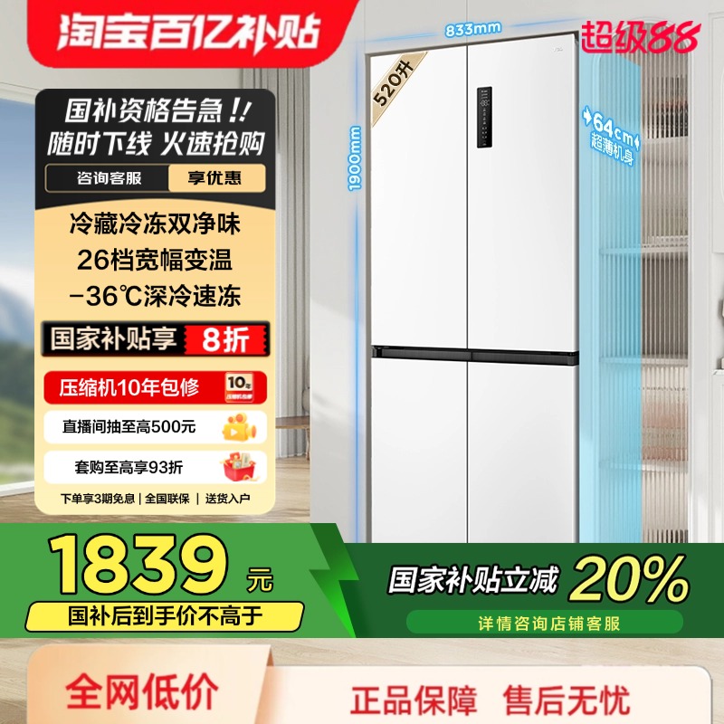 TCL小清柠520升双净味十字冰箱