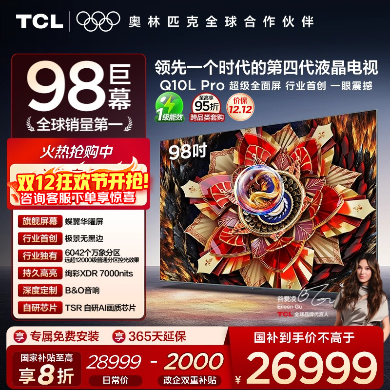 TCL98Q10LProQD-MiniLED电视