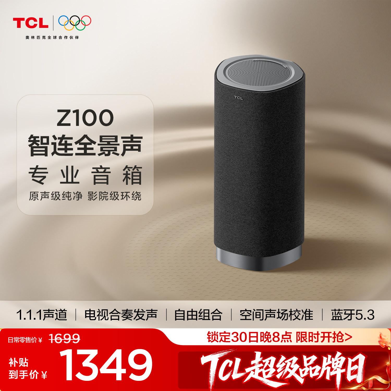 TCL无线音箱Z100 1.1.1声道 电视合奏发声 自由组合音响 灰色