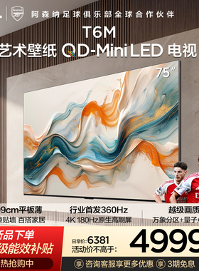 TCL艺术壁纸QD-Mini LED电视 75T6M 75英寸 3.99cm平板薄