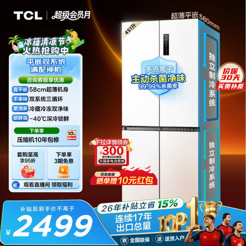 TCL451升双系统零嵌入宽幅变温