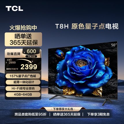 TCL 50T8H 50英寸 QLED量子点4+64GB超薄全面屏智能液晶平板电视