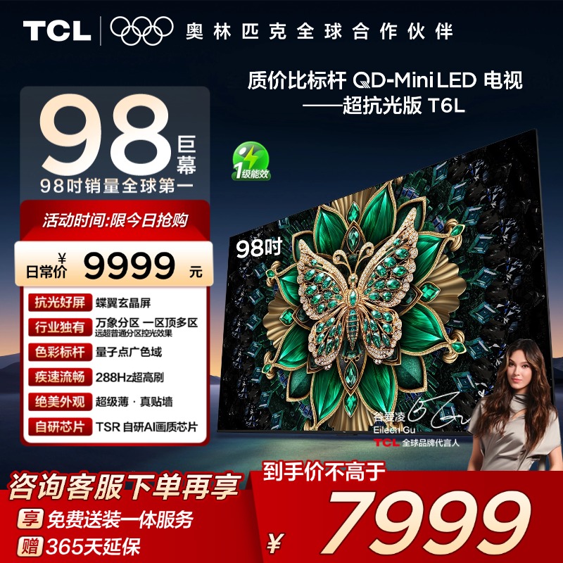 TCL98T6LQD-MiniLED电视
