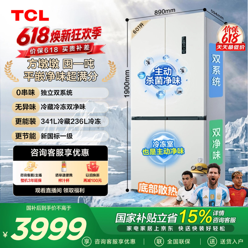 TCL方墩墩601L十字四开门冰箱双系统双净味零嵌新1级冰箱双开四开