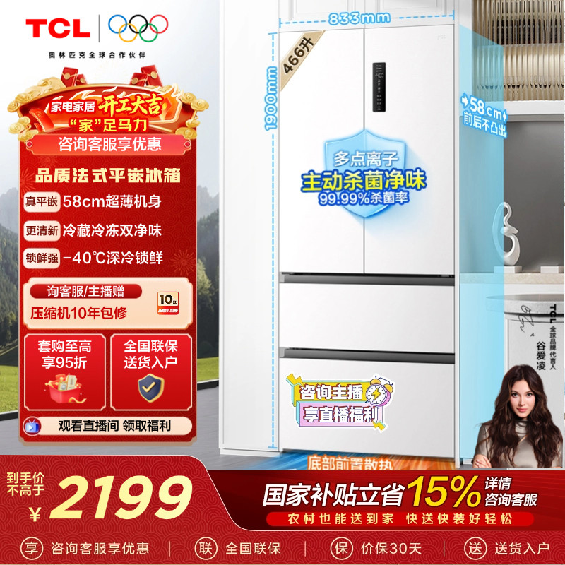 TCL大无界466升T9法式多门四开门电冰箱58cm超薄零嵌入式风冷家用