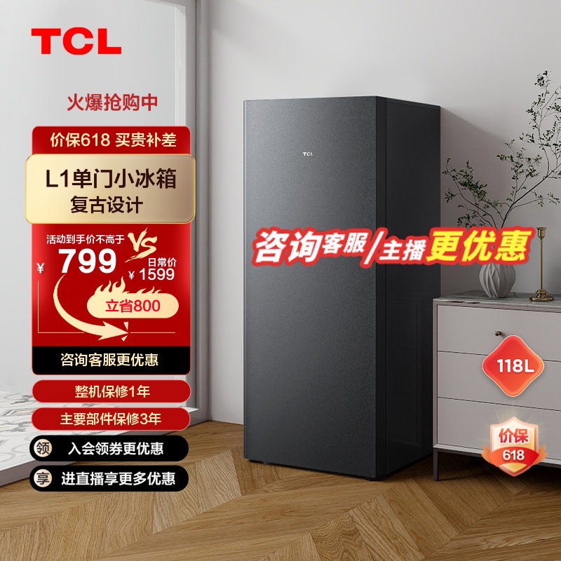 TCL118升Mini单门双温家用小冰箱节能低噪出租房办公室小型电冰箱-封面