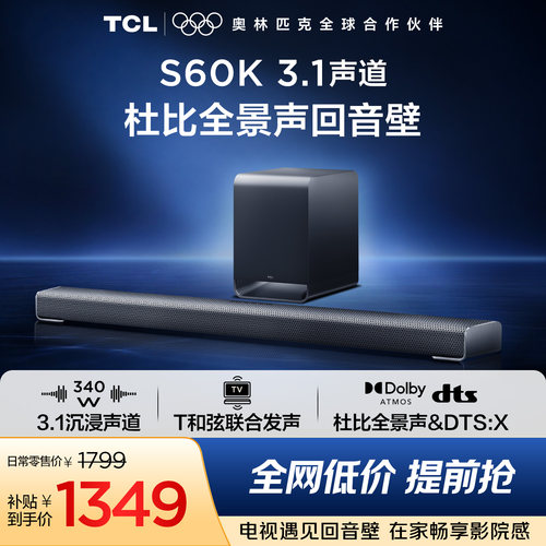 TCLS60K杜比全景声回音壁