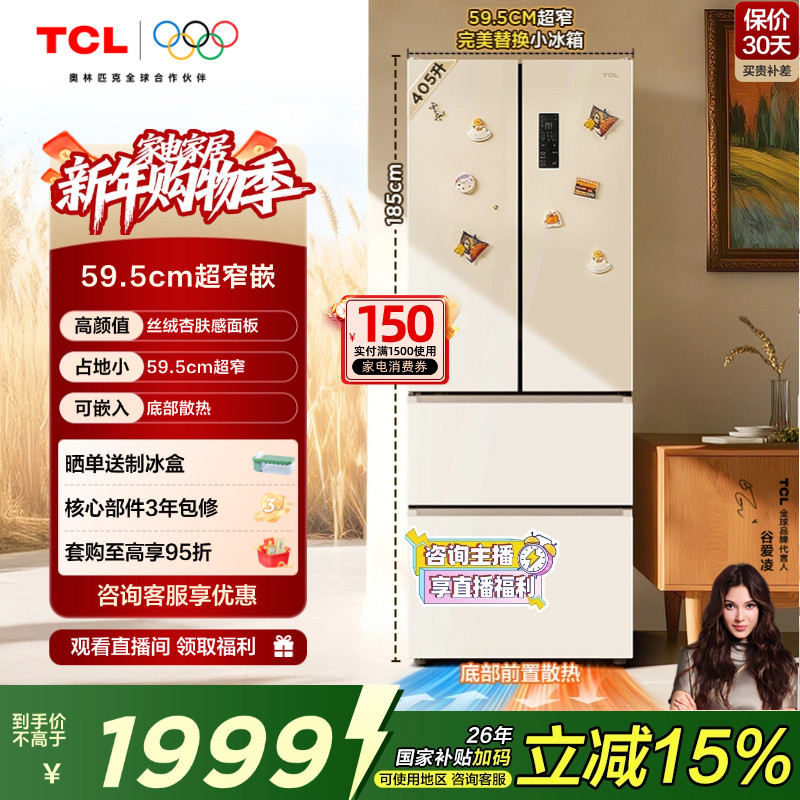 TCL 小杏韵405升法式多门四开门电冰箱超窄嵌入式家用风冷无霜