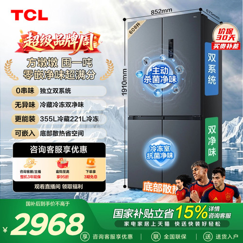 TCL方墩墩601L双系统双净味零嵌