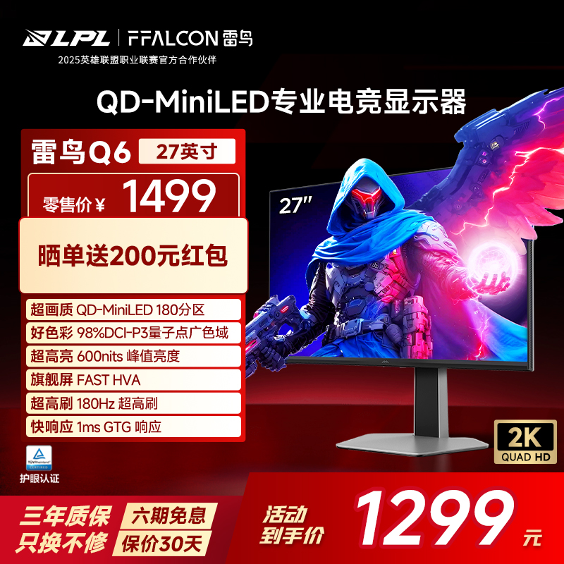 27英寸2K180Hz高刷 MiniLED Fast-HVA 1ms