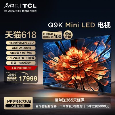 TCL98Q9KMiniLED电视