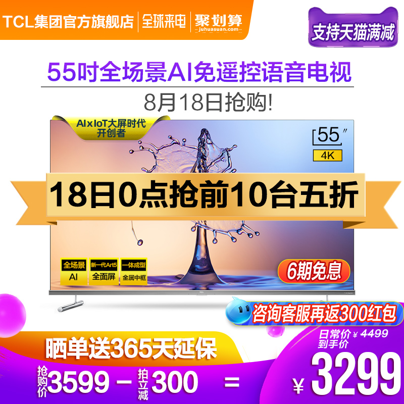 TCL 55T6M 55Ó¢´ç4K³¬±¡¸ßÇåÈ«ÃæÆÁ°²×¿ÖÇÄÜÍøÂçLEDÒº¾§Æ½°åµçÊÓ