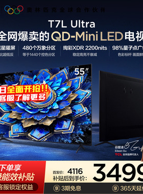 TCL电视 55T7L Ultra 55英寸 QD-Mini LED 蝶翼星曜屏tcl电视官方