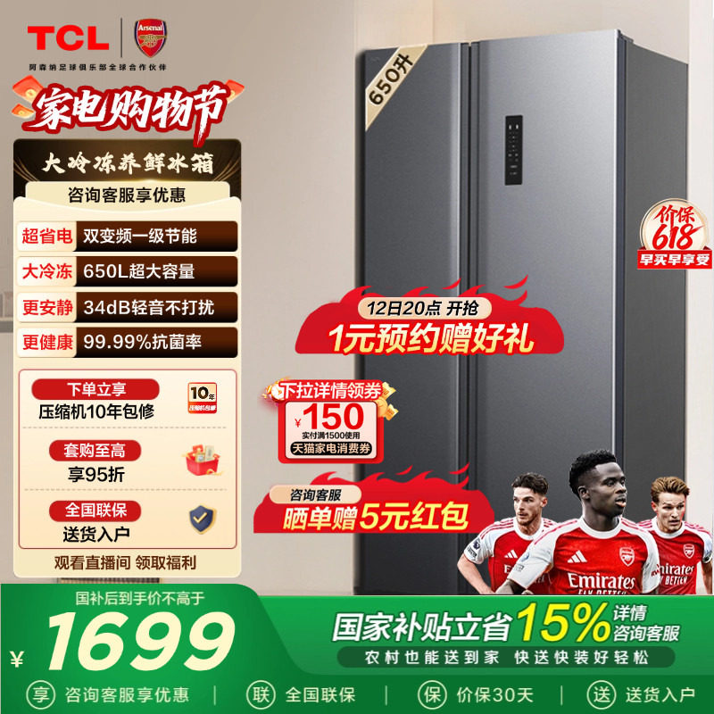TCL 650升对开门双开门冰箱大容量大冷冻 一级能效 风冷以旧换新