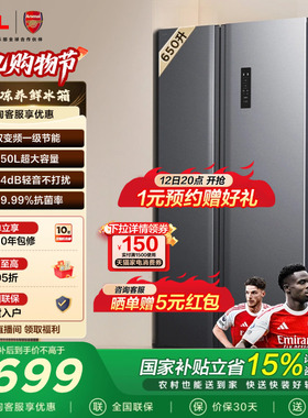 TCL 650升对开门双开门冰箱大容量大冷冻 一级能效 风冷以旧换新