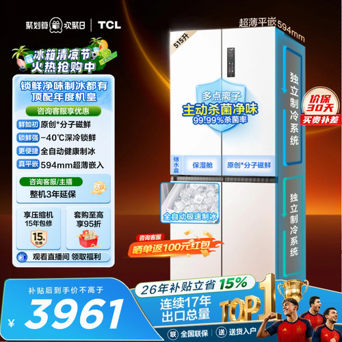 TCL冰麒麟机皇515升磁鲜零嵌制冰
