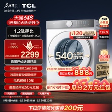 TCL 12公斤滚筒洗衣机1.2超级筒T7H超薄洗净比精华洗家用全自动