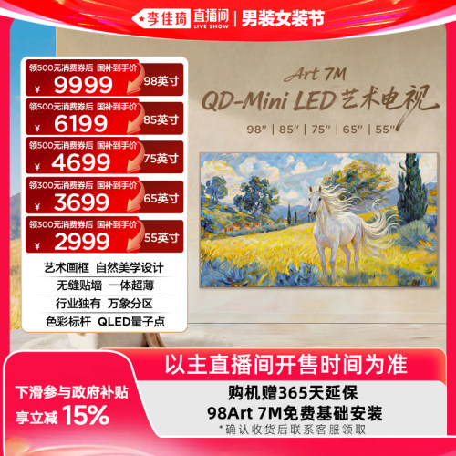 TCLArt7MQD-MiniLED艺术电视