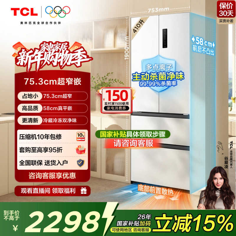TCL 410升法式多门四开门电冰箱超窄超薄零嵌入式精致小户型家