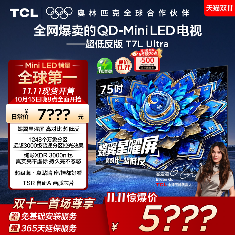 TCL75T7LUltraQD-MiniLED电视