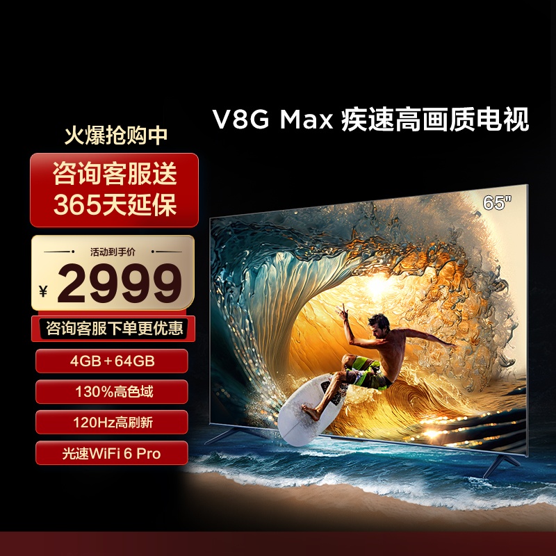 TCL 65V8G Max 65英寸120Hz高色域高清智能平板电视机 大家电 平板电视 原图主图