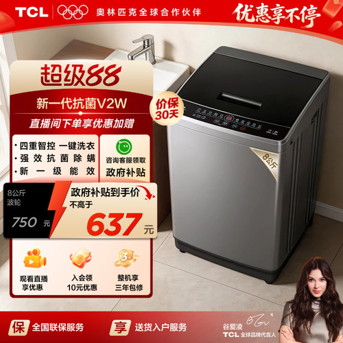 【租房必选】8KG全自动波轮洗衣