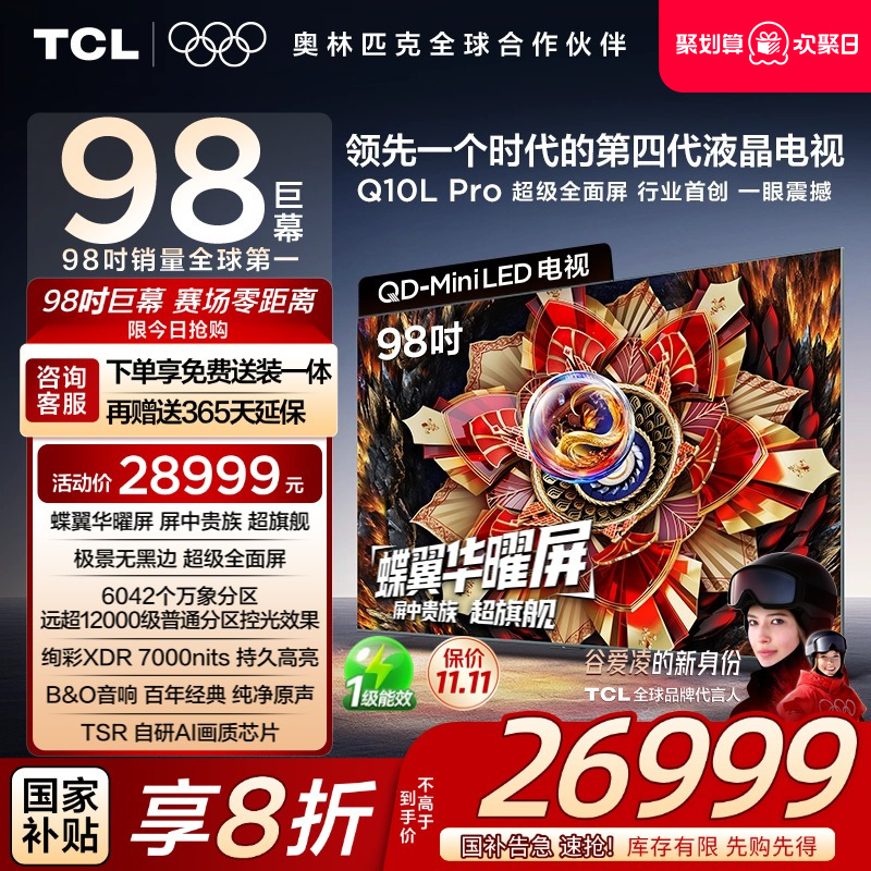TCL98Q10LProQD-MiniLED电视