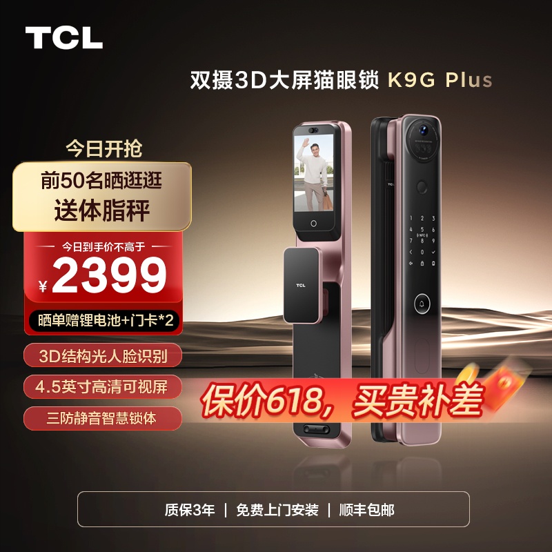 TCL智能锁K9G Plus内外双摄灵速3D人脸识别大屏猫眼防盗智能门锁