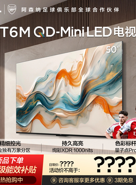 TCL电视 50T6M 50英寸 QD-Mini LED万象分区