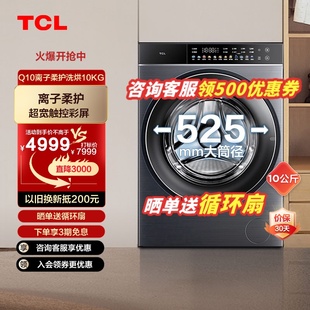 HDI Q10 10公斤洗烘一体机直驱智能投放免污洗全自动洗衣机 TCL