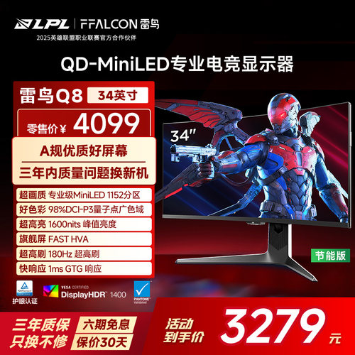 TCL雷鸟Q8 34英寸准4K180Hz21:9曲面1152分区QDMiniLED电竞显示器