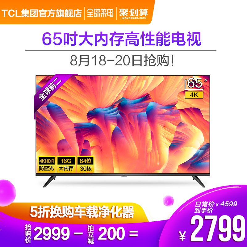 TCL 65L2 65Ó¢´ç4K³¬¸ßÇåÖÇÄÜHDR·ÀÀ¶¹âÍøÂçÆ½°åLEDÒº¾§´óµçÊÓ»ú