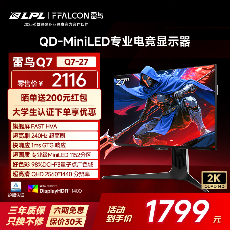 2K240Hz、1152分区、HDR1400、旋转升降