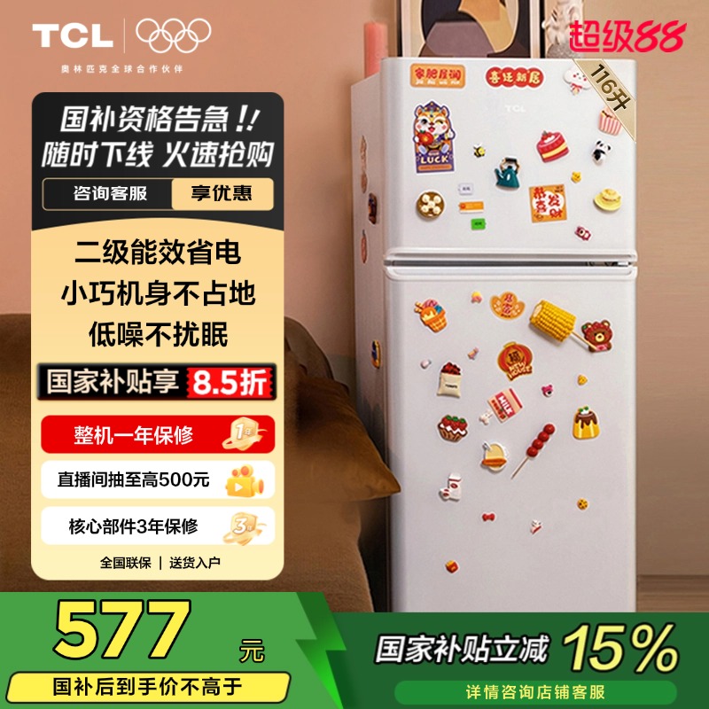 TCL116升双门迷你白色小冰箱
