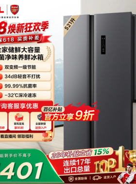 TCL 521升对开门双开门冰箱大容量63cm超薄以旧换新家用官方正品