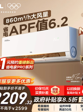 【新品】TCL空调大1.5匹小蓝翼真省电Max新一级冷暖变频家用挂机
