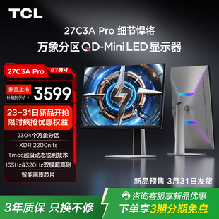 Pro Mini 27英寸 LED电竞显示器 C3A FHD320Hz TCL 165Hz